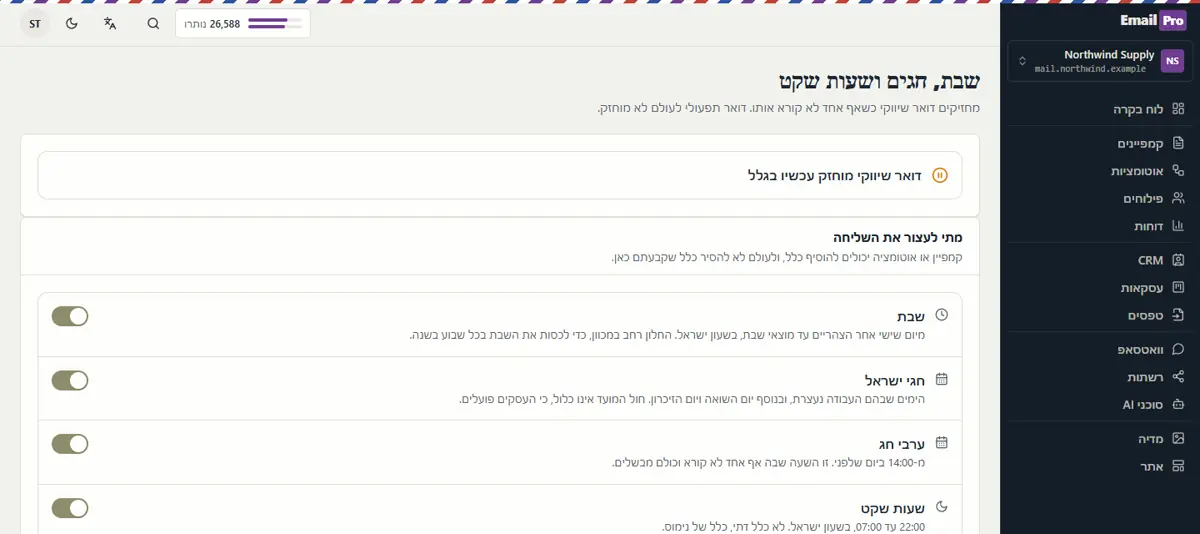 הגדרת יומן שליחה: מתגים לשבת, לחגי ישראל, לערבי חג ולשעות שקט